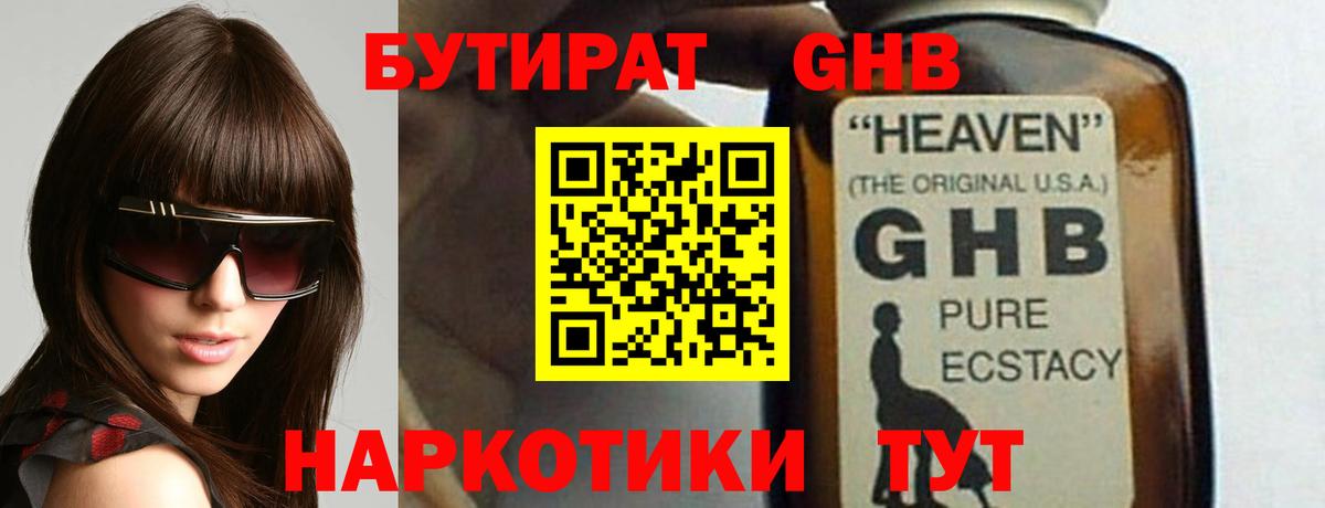 Бутират 99%  Бутират  Качканар  Вход с VPN 