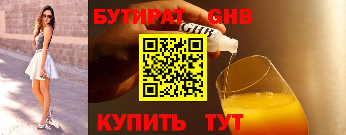 Бутират 99% Качканар
