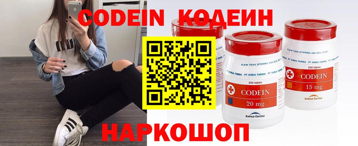 Кодеиновый сироп Lean Purple Drank Качканар