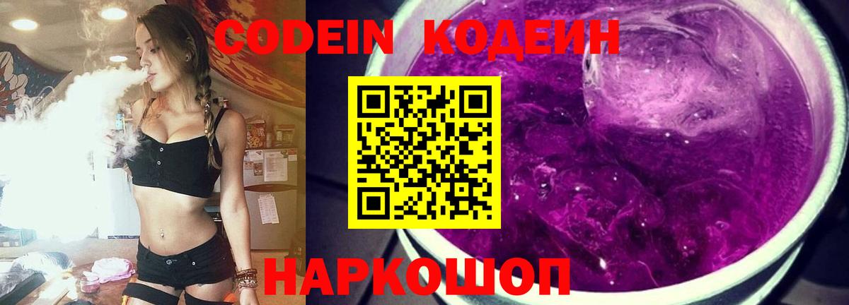 Кодеин Purple Drank  Кодеиновый сироп Lean Purple Drank  Качканар  Вход с VPN 