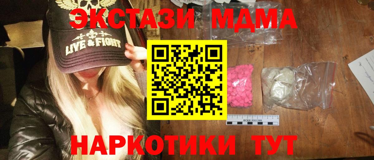 МДМА молли  МДМА VHQ  MDMA  Качканар  Вход с VPN 